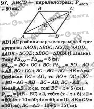 ГДЗ Геометрія 8 клас сторінка 97